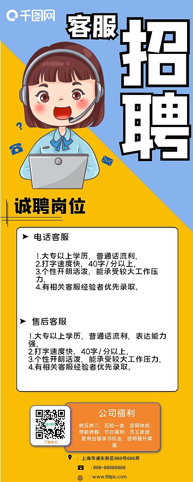黄色简约客服招聘展架易拉宝