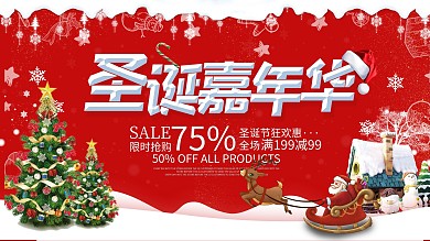 红色大气节日展板圣诞展板