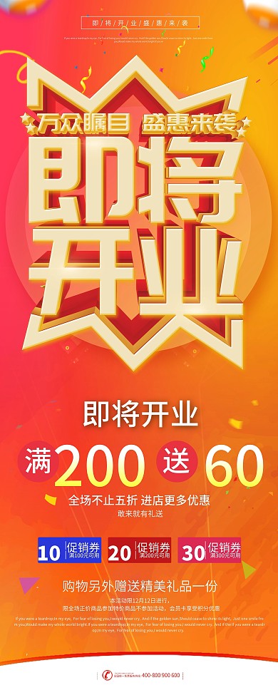 简约风即将开业促销展架