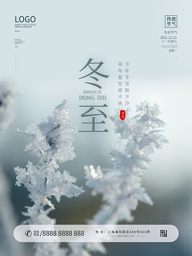 原创简约风摄影图二十四节日冬至宣传海报