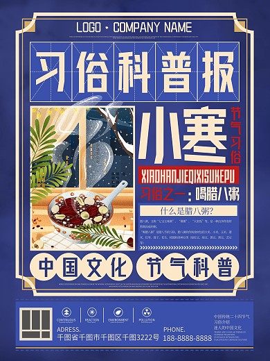 原创小寒习俗科普宣传海报