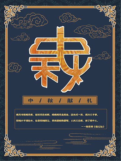 温暖中秋简约节日海报