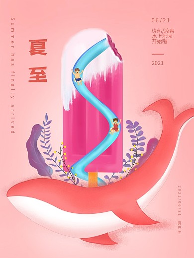 原创手绘夏至节气海报