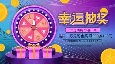 原创幸运大抽奖商场活动促销宣传展板