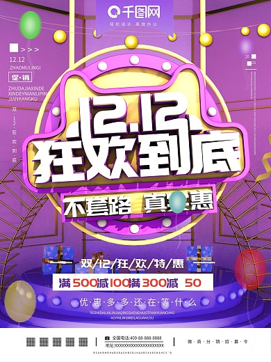 原创C4D双12促销海报