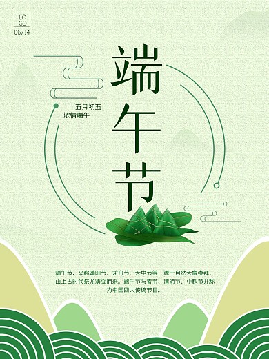 端午节端阳节五月初五粽子龙舟节日健康绿色