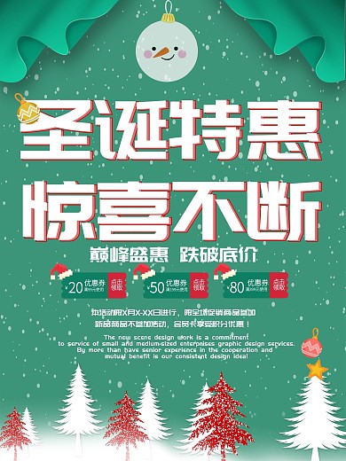 绿色卡通可爱圣诞宣传单