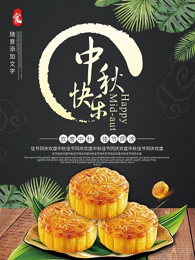 简约时尚高端大气中秋月饼节日海报