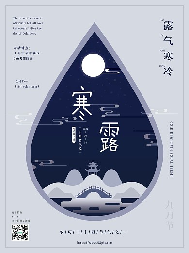 原创寒露海报原创文字设计节日海报板式设计