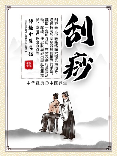 中医养生健康宣传海报