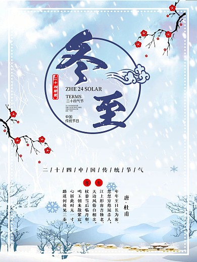 蓝色简约冬至节气的海报