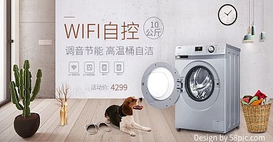 家用电器智能洗衣机简约促销banner