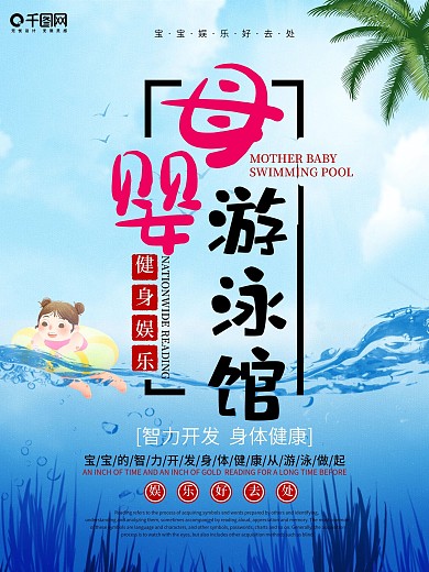 游泳馆海报