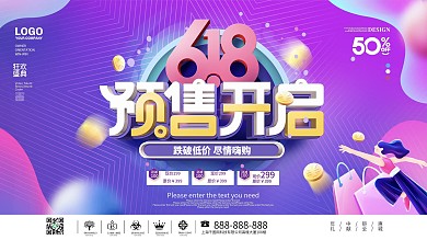 简约渐变年中大促618预售开启宣传展板