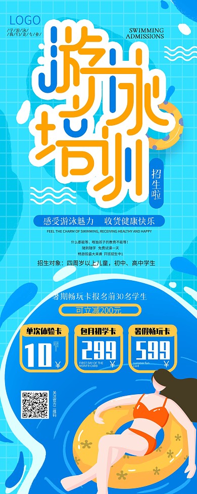可爱插画风暑期少儿游泳培训班招生展架