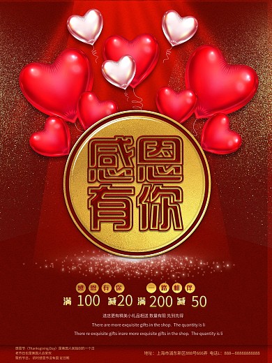 感恩节感谢有你促销海报