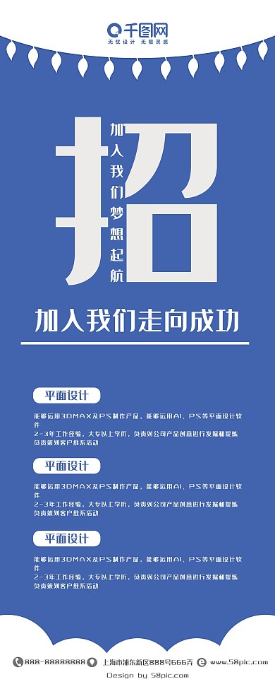 蓝色简约加入我们招聘展架