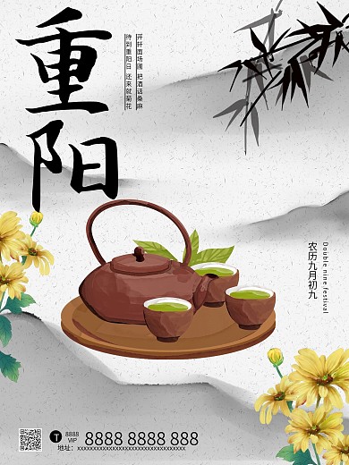 水墨风重阳节主题海报