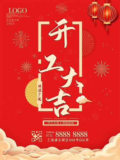 开工大吉2021牛年春节复工喜庆海报