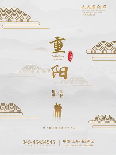 简约大气地产中国传统节日重阳节节日