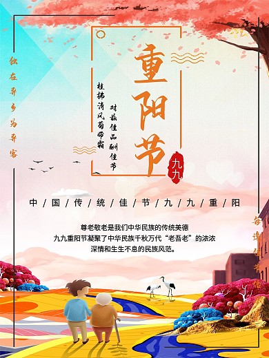 重阳节创意手绘素材海报
