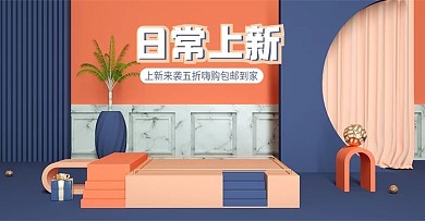 日常上新折扣大促狂欢购c4d海报