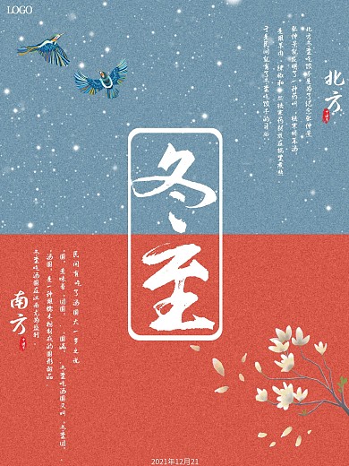 冬至海报节日海报