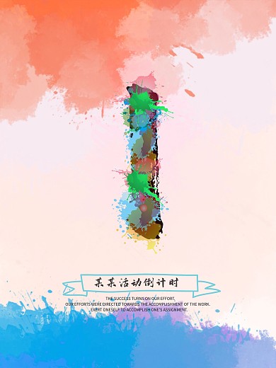 清新水彩321倒计时海报设计