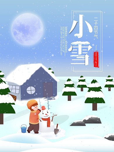 二十四节气小雪手绘插画海报