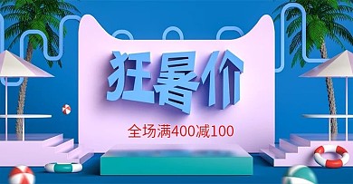 C4D立体简约天猫狂暑节banner海报