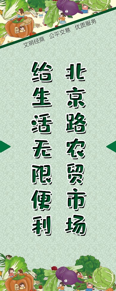 农贸市场宣传展架