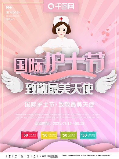 护士