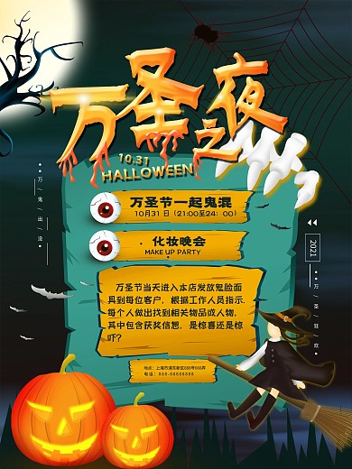万圣节恐怖之夜活动简约海报