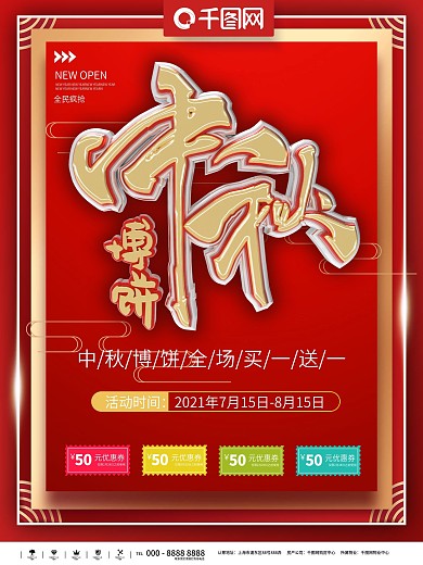 中秋博饼海报