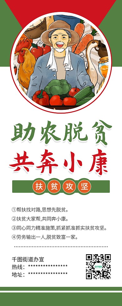 扶贫济困助农脱贫公益展架易拉宝