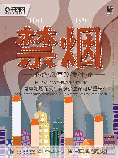 复古多彩手绘风禁烟海报