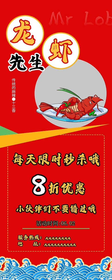 小龙虾、展架、易拉宝、美食、背景