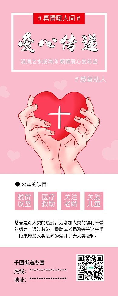 慈善爱心传递奉献公益宣传展架易拉宝