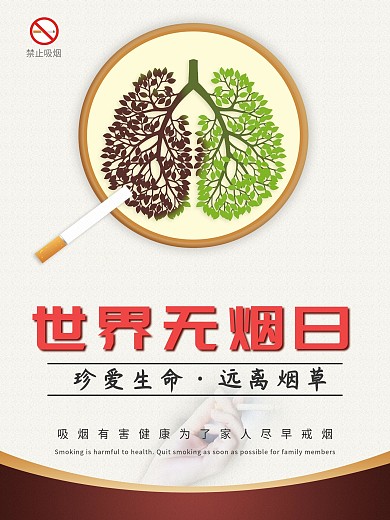 戒烟戒烟艺术字禁烟吸烟有害健康艺术字