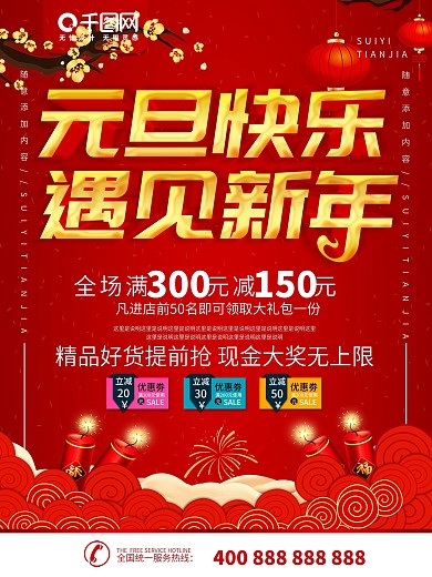 2018新春元旦烟花喜庆海报设计AI模板