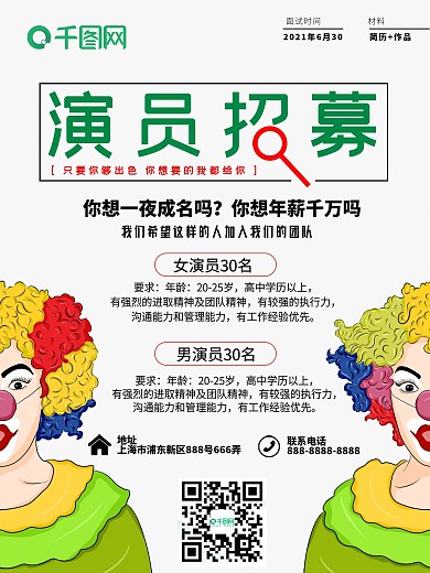 演员招募海报