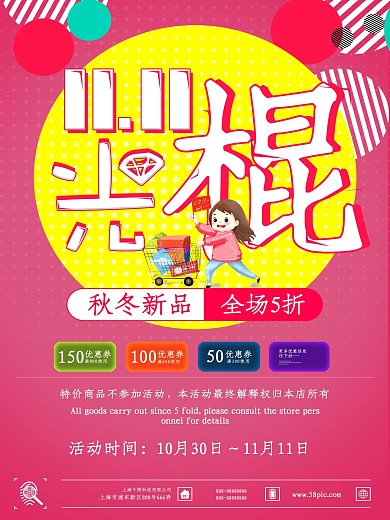 光棍节商场促销活动海报