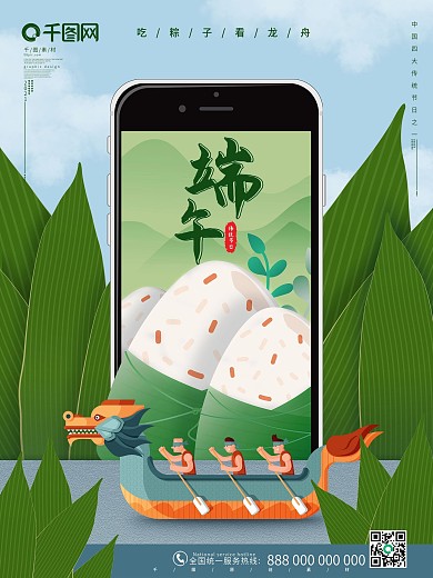 划龙舟端午节融合植入式数码家电借势海报