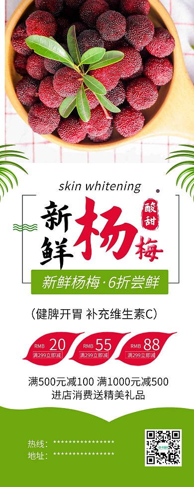 杨梅水果促销水果批发促销展架易拉宝