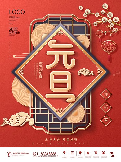 原创喜庆2021元旦快乐创意字体宣传海报