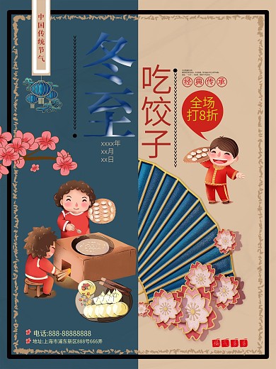 冬至二十四节气冬至吃饺子促销节日海报