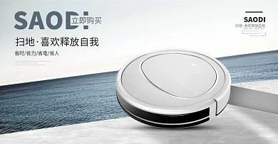 电商淘宝简约大气远景扫地机器人模板