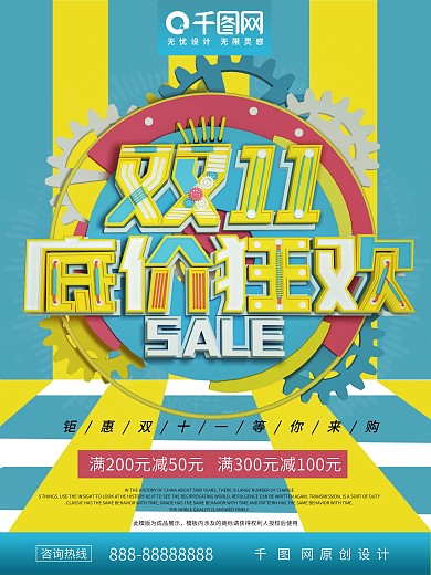 C4D双11底价狂欢双11促销海报