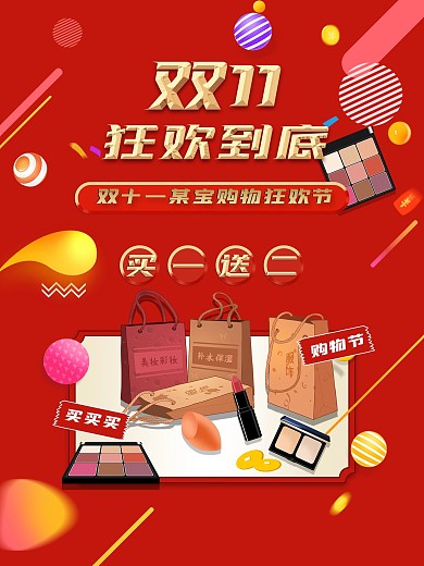双11双十一节日促销爆款商品信息海报