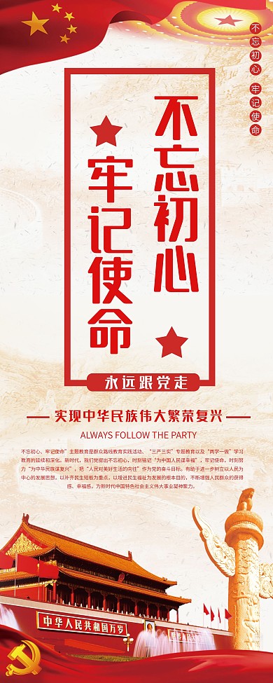 建党不忘初心牢记使命党建宣传展架展板海报